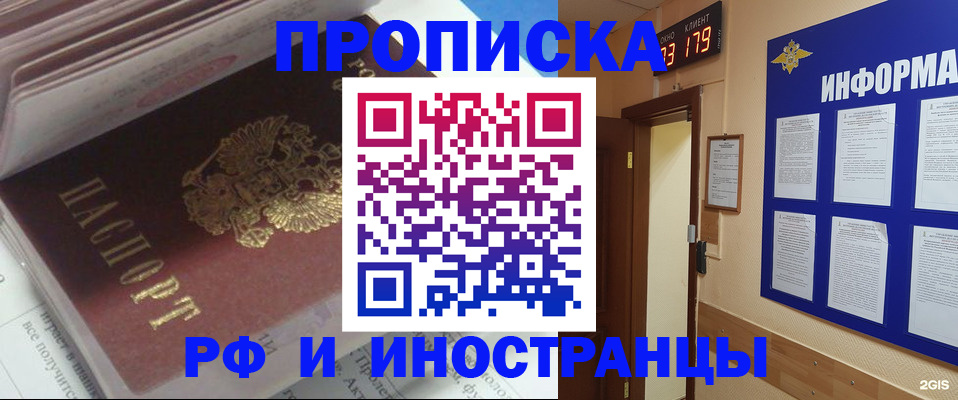 временная регистрация надежно в Лагани