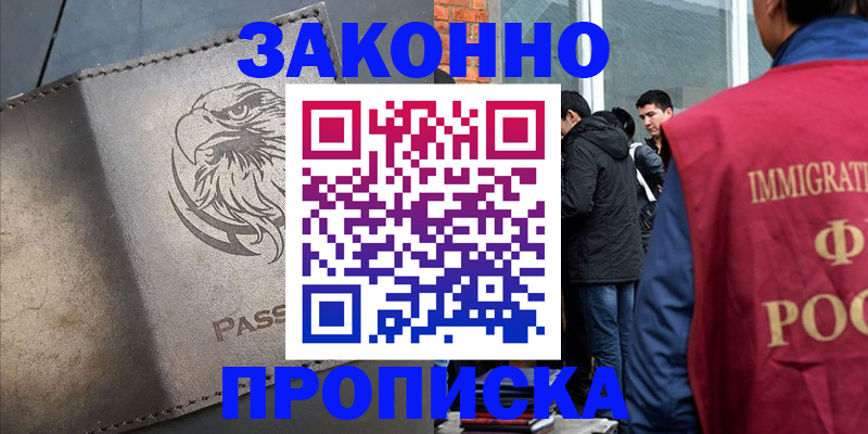 прописка законно в Лагани